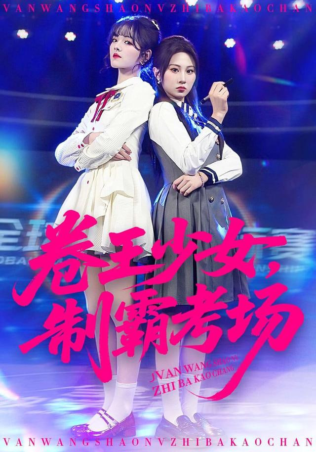 孤注一掷